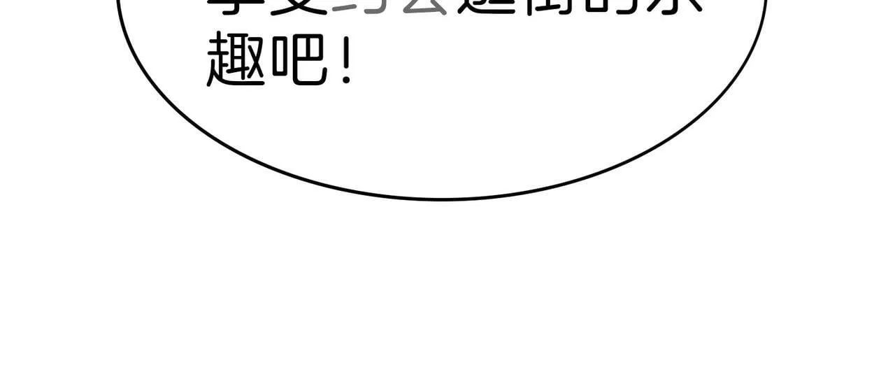05 和专属执事出门了！ 第31页