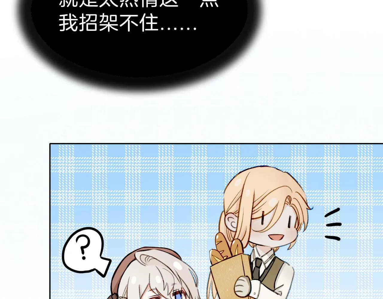 05 和专属执事出门了！ 第37页