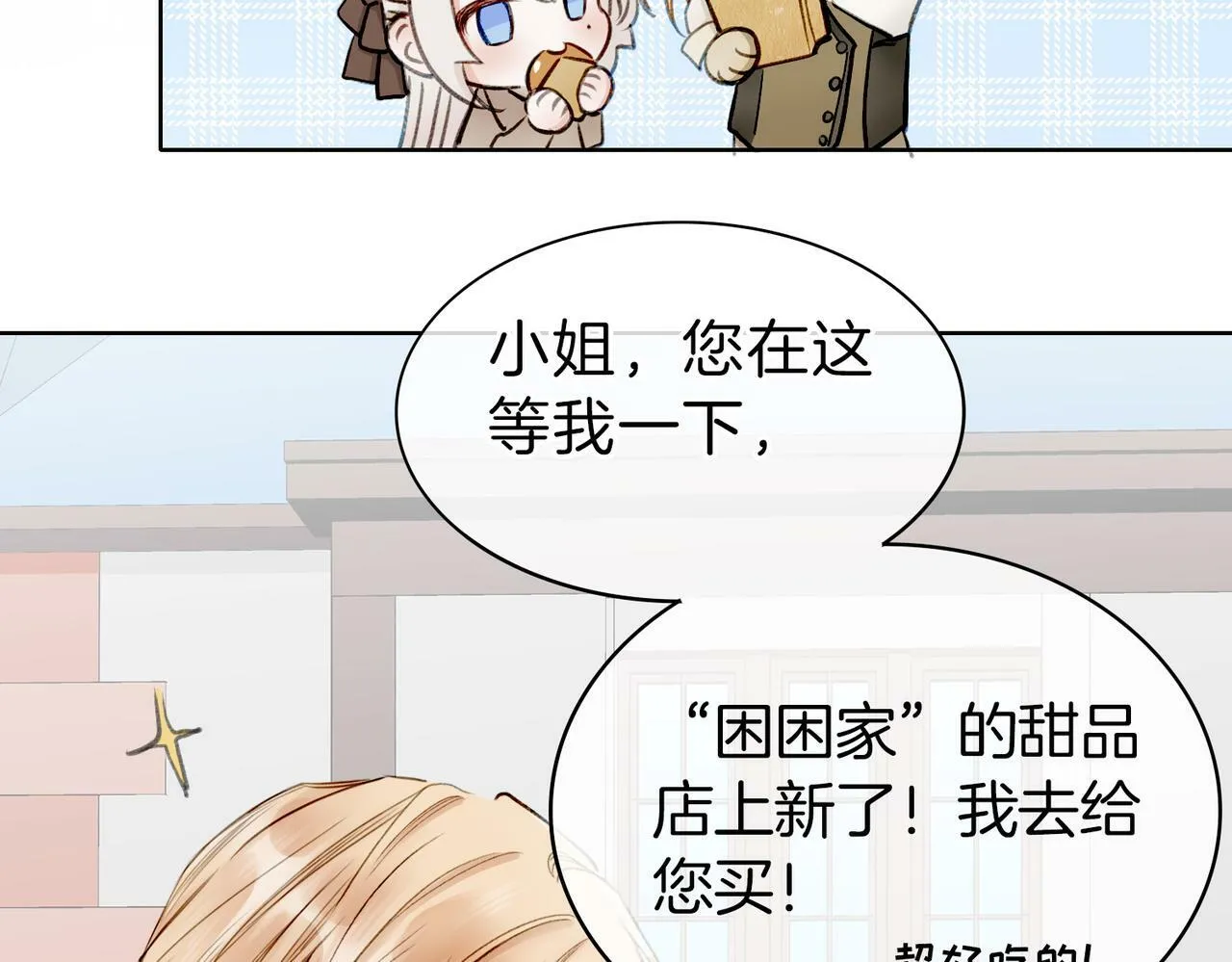 05 和专属执事出门了！ 第38页