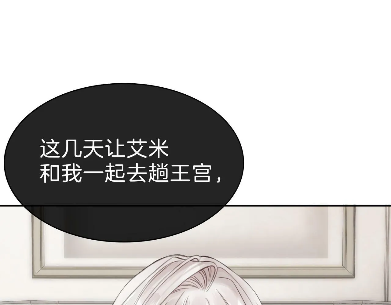 04 要去皇宫了？ 第86页
