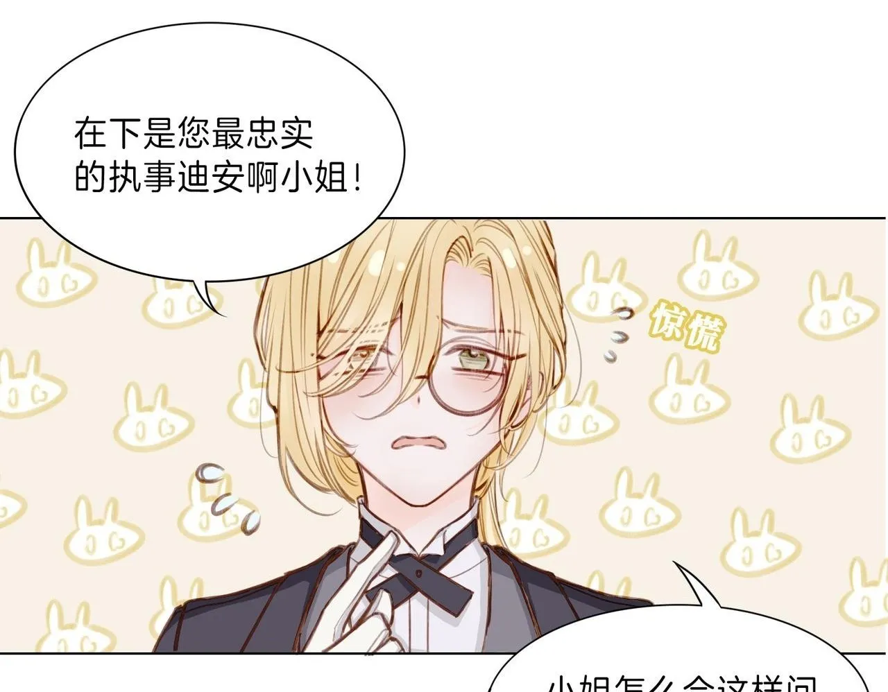 02 失忆的大小姐只想跑路 第1页