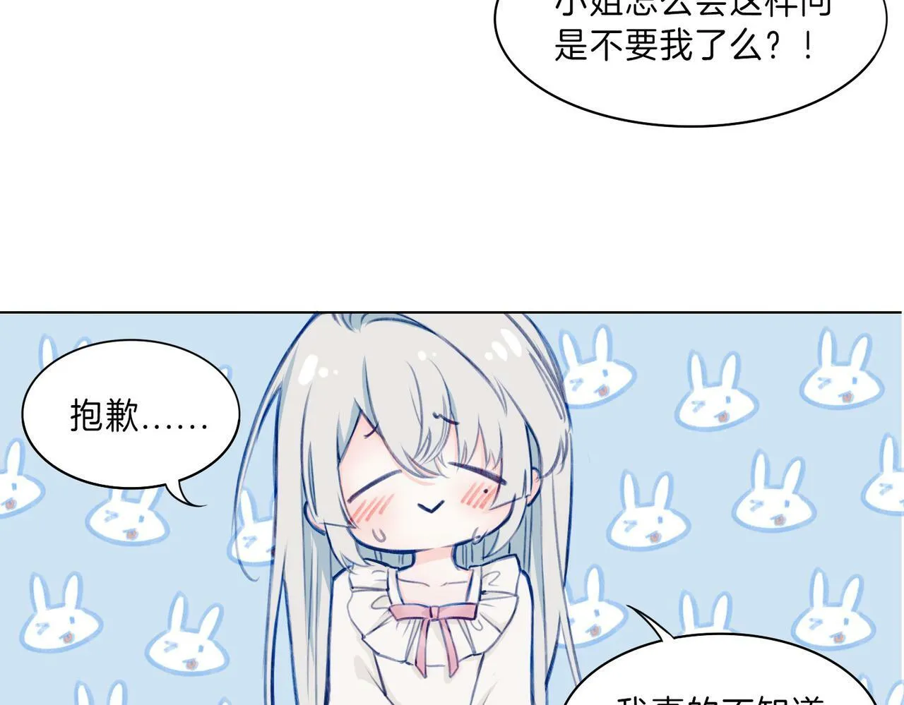 02 失忆的大小姐只想跑路 第2页