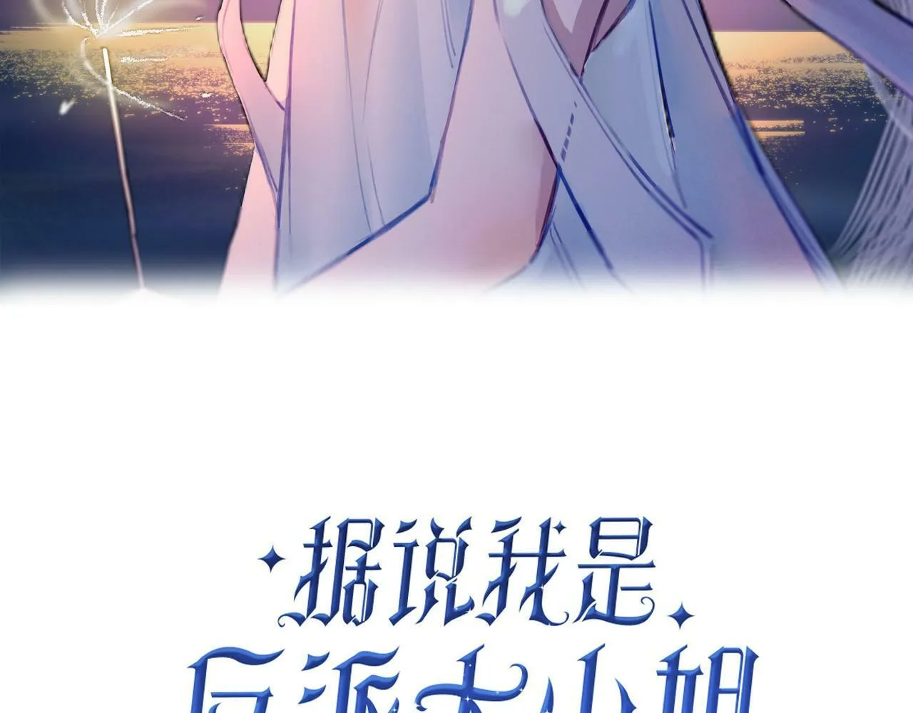 02 失忆的大小姐只想跑路 第11页