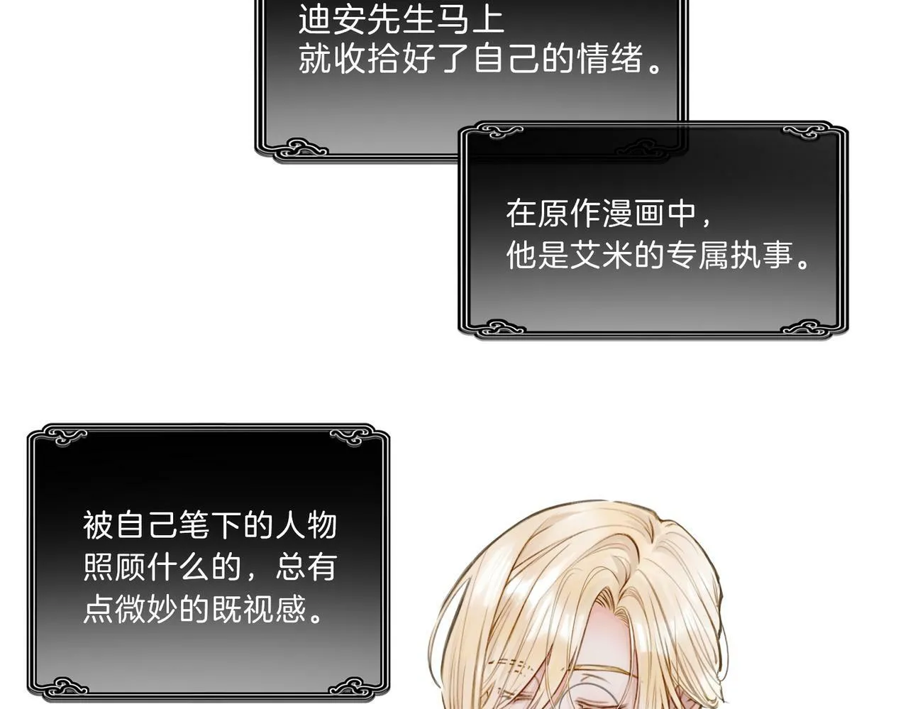 02 失忆的大小姐只想跑路 第15页