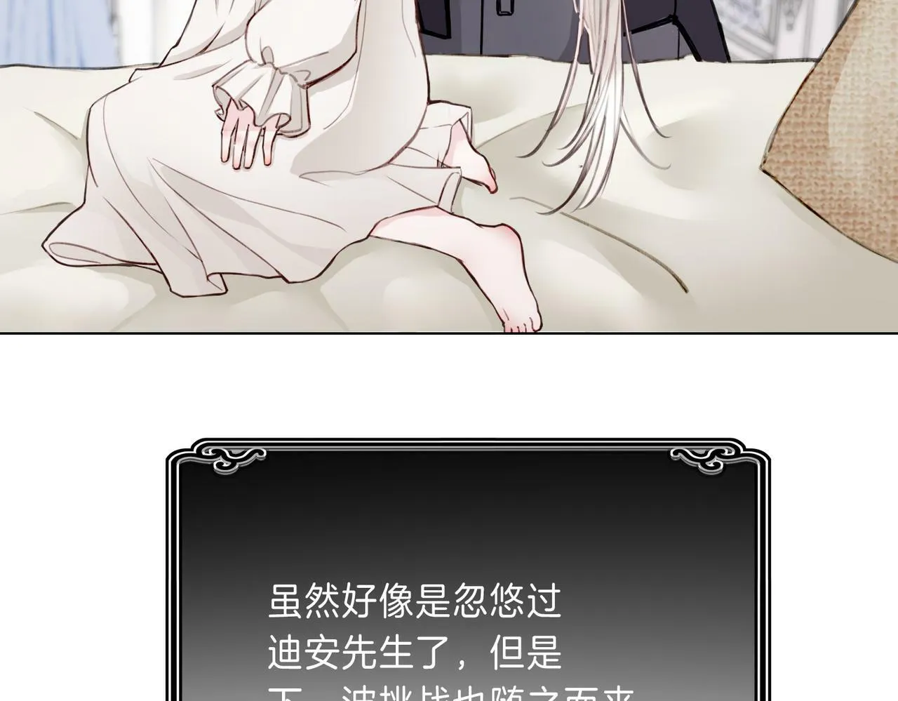02 失忆的大小姐只想跑路 第17页