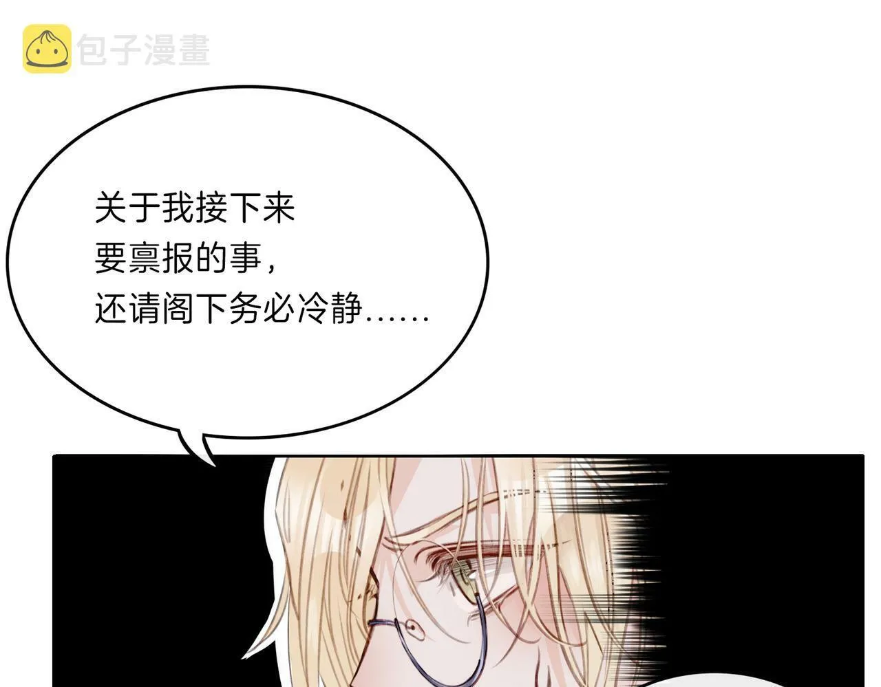 02 失忆的大小姐只想跑路 第20页