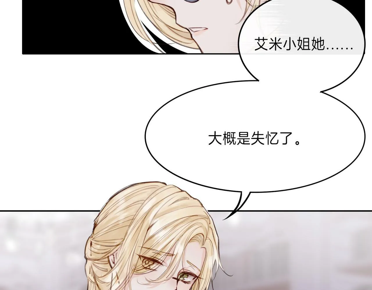 02 失忆的大小姐只想跑路 第21页