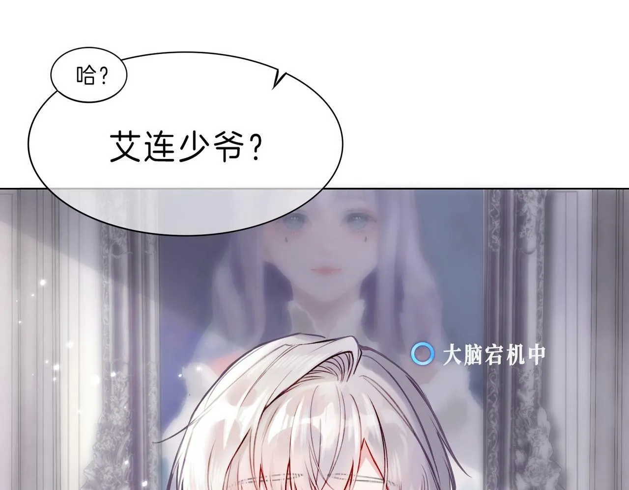 02 失忆的大小姐只想跑路 第24页