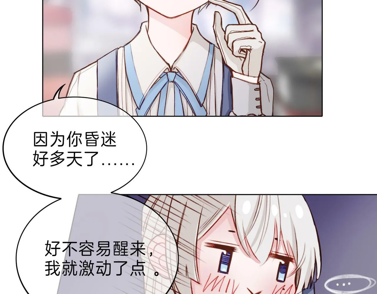 02 失忆的大小姐只想跑路 第42页