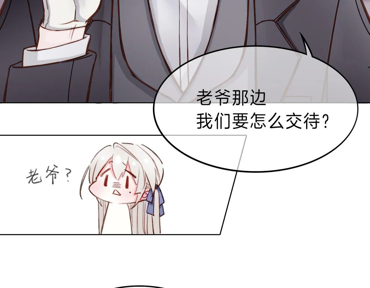 02 失忆的大小姐只想跑路 第45页
