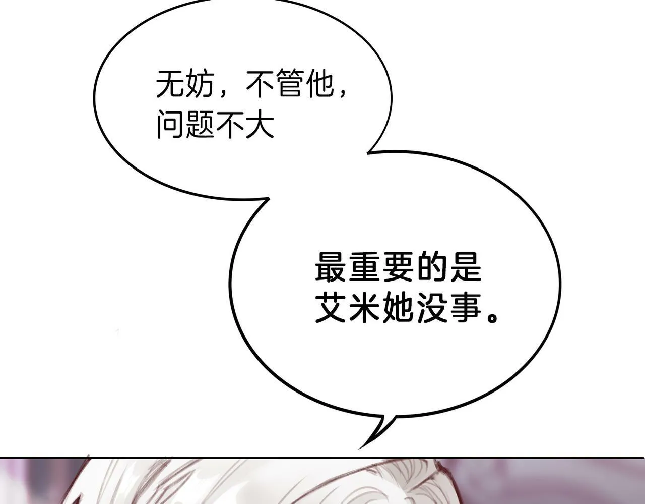 02 失忆的大小姐只想跑路 第46页