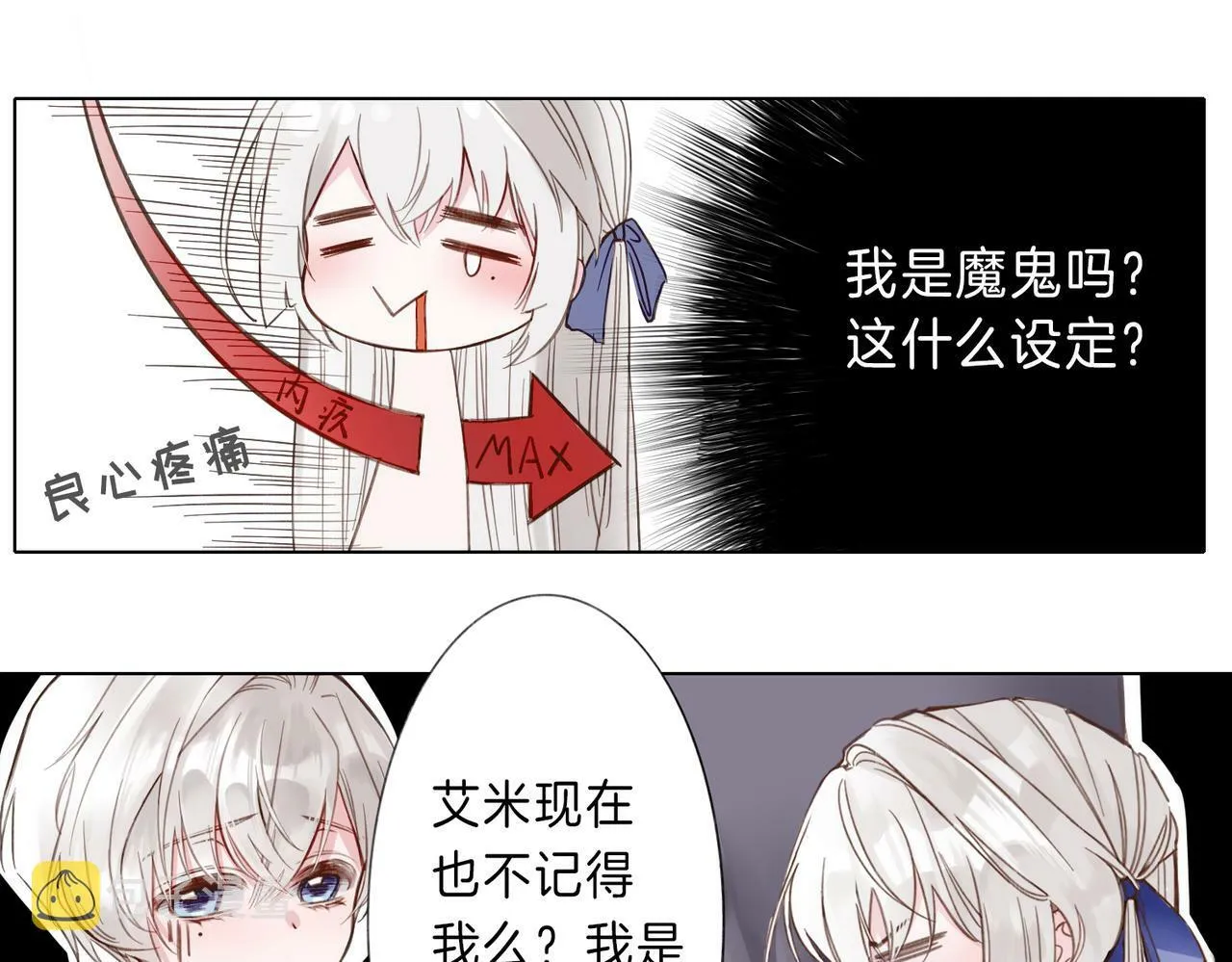 02 失忆的大小姐只想跑路 第63页