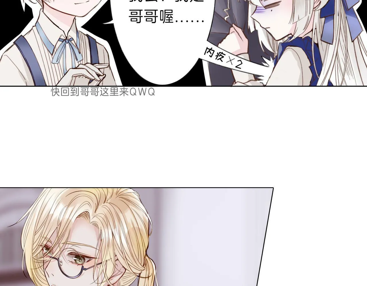 02 失忆的大小姐只想跑路 第64页