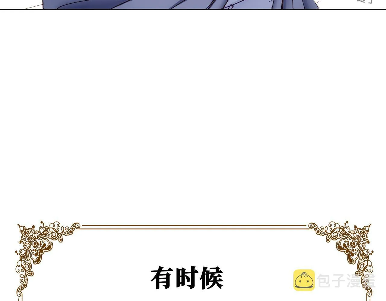 02 失忆的大小姐只想跑路 第71页
