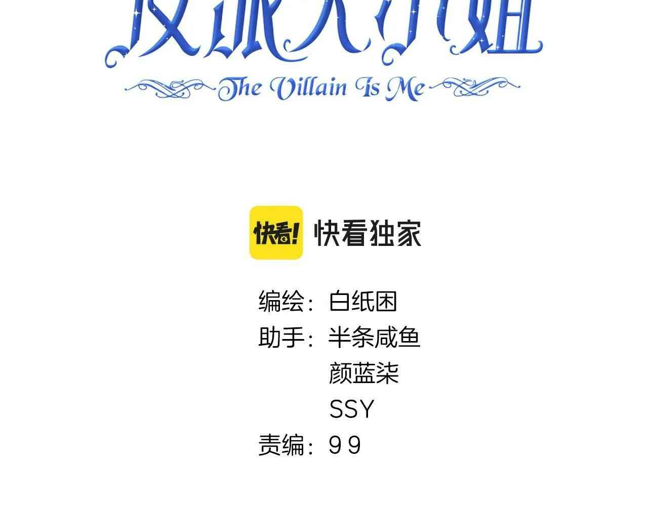 01 熬夜漫画家穿越成为笔下反派大小姐 第31页