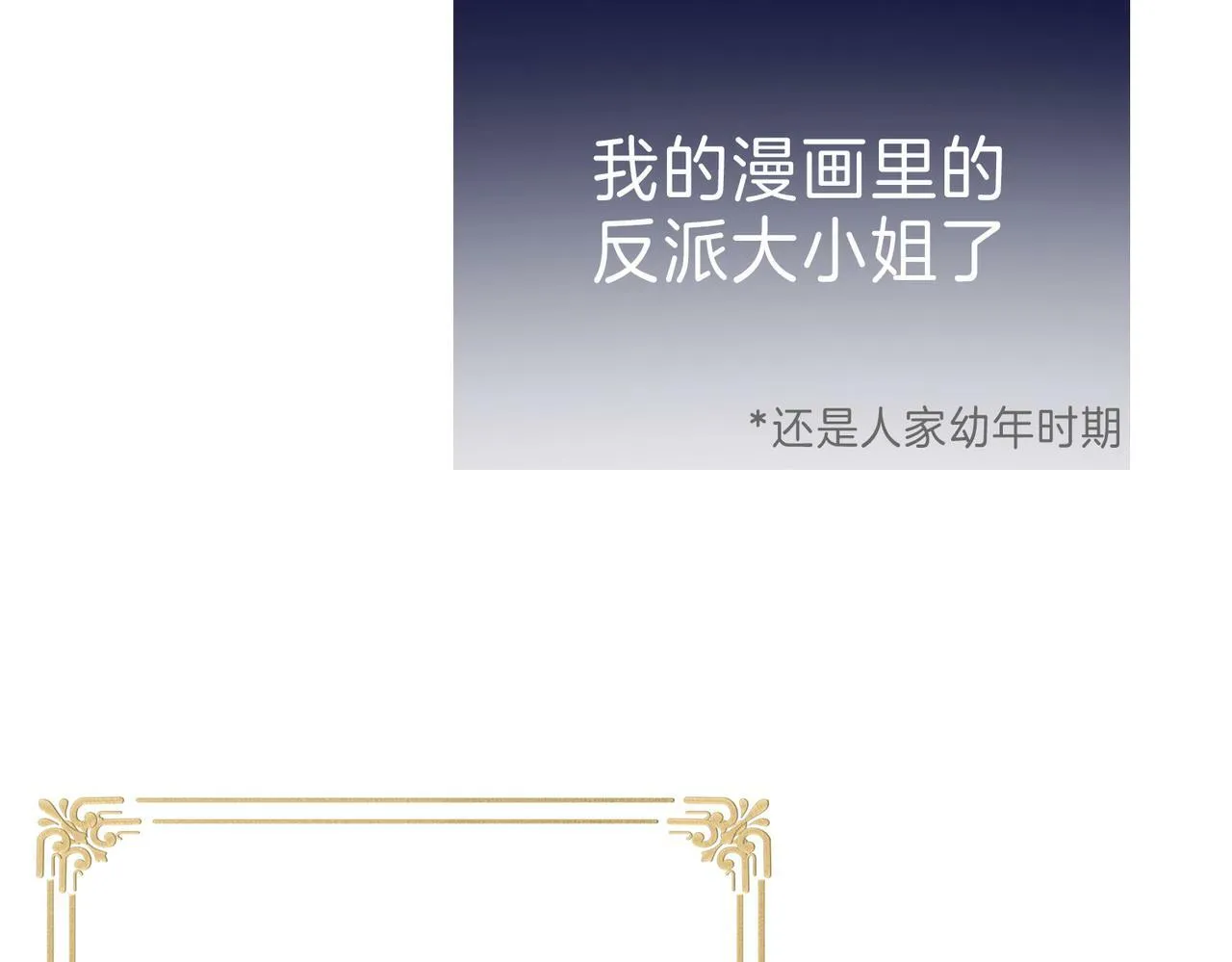 01 熬夜漫画家穿越成为笔下反派大小姐 第49页
