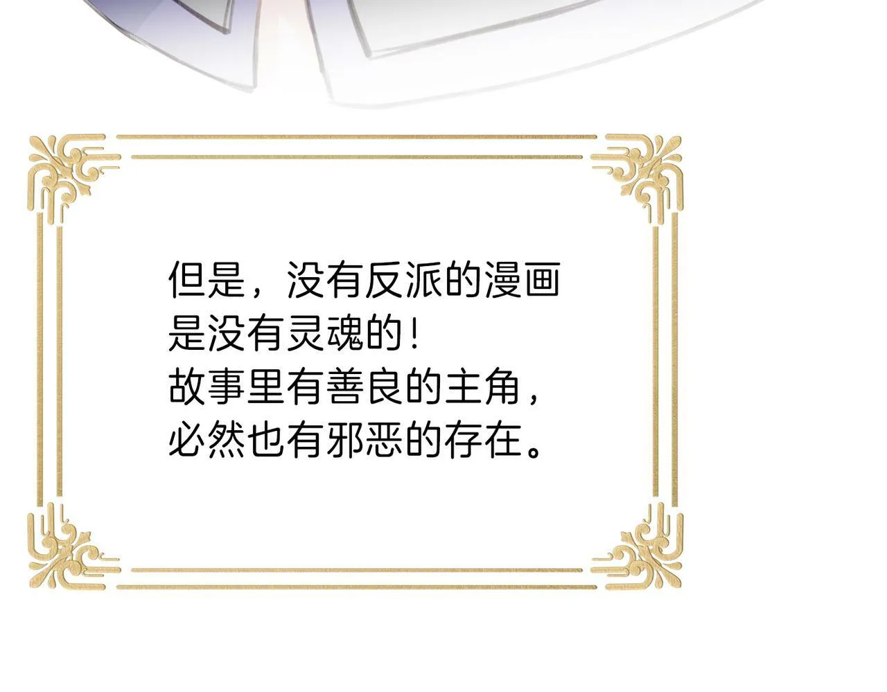 01 熬夜漫画家穿越成为笔下反派大小姐 第55页