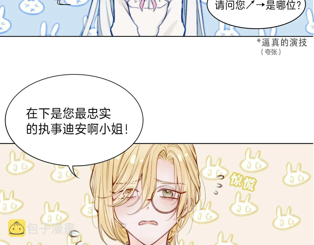 01 熬夜漫画家穿越成为笔下反派大小姐 第70页