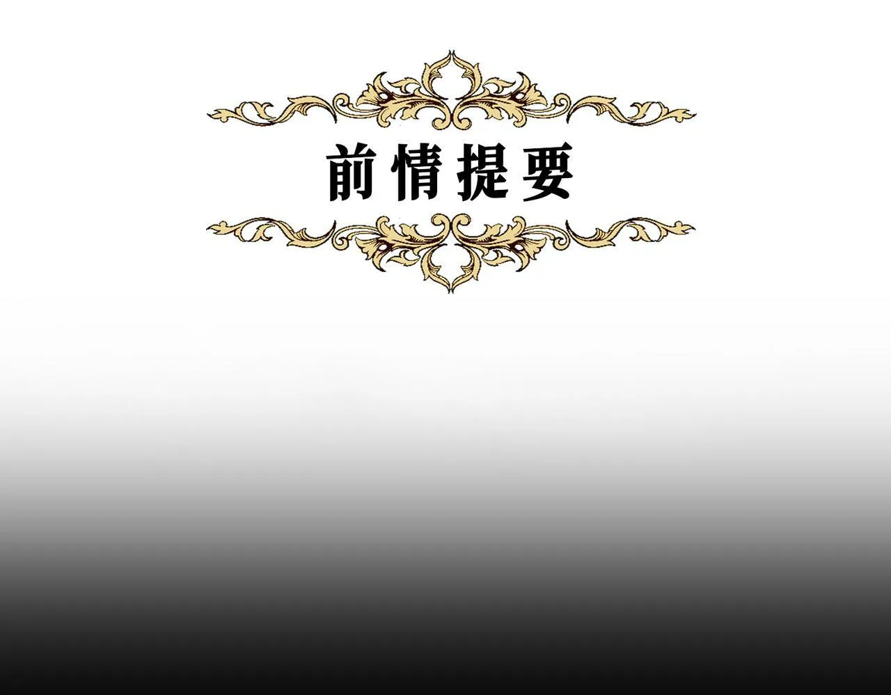 13 贴身侍卫前来救驾！ 第1页