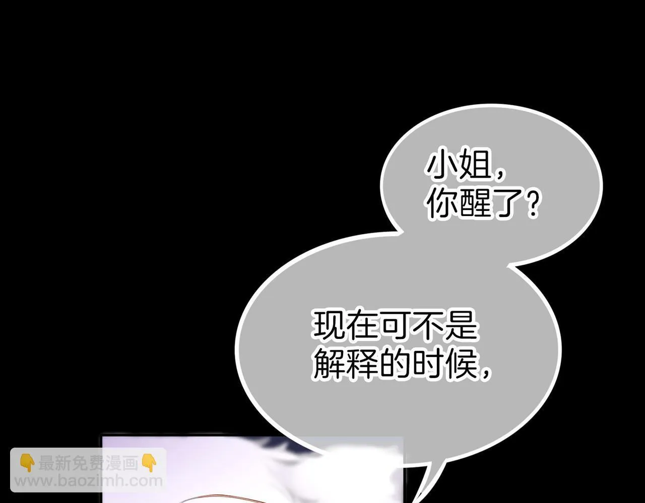 13 贴身侍卫前来救驾！ 第23页