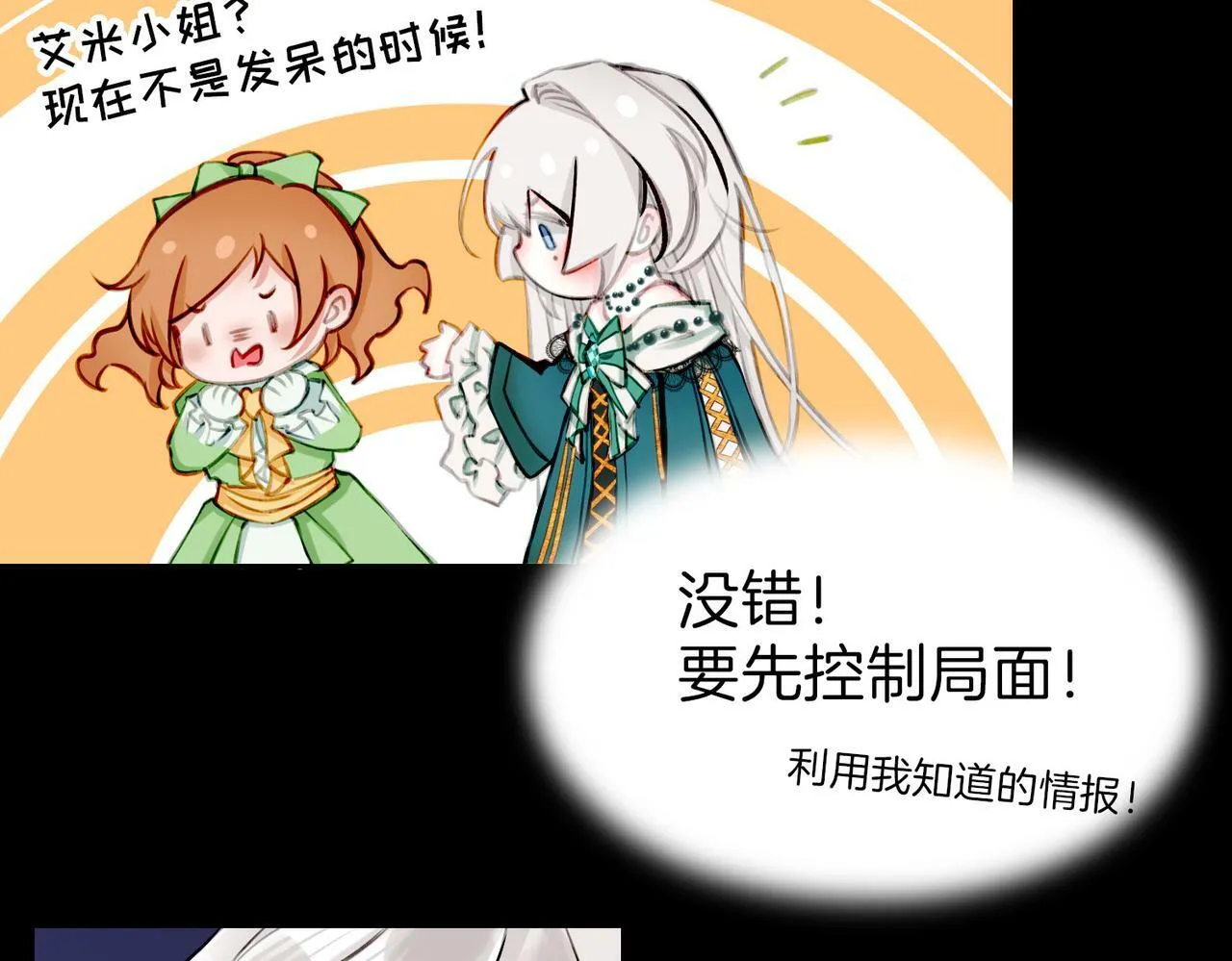 13 贴身侍卫前来救驾！ 第38页