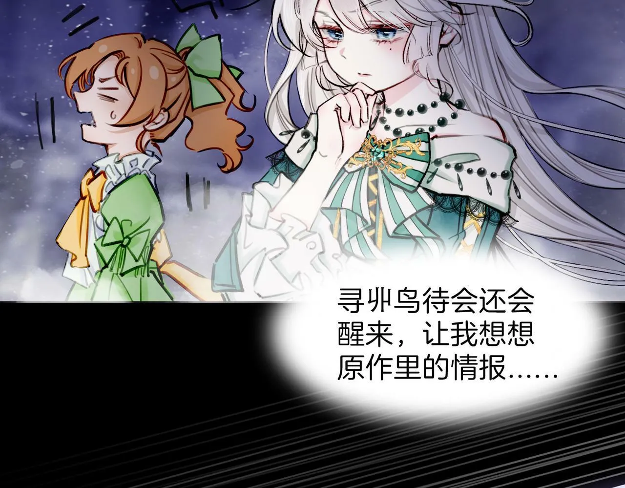 13 贴身侍卫前来救驾！ 第47页