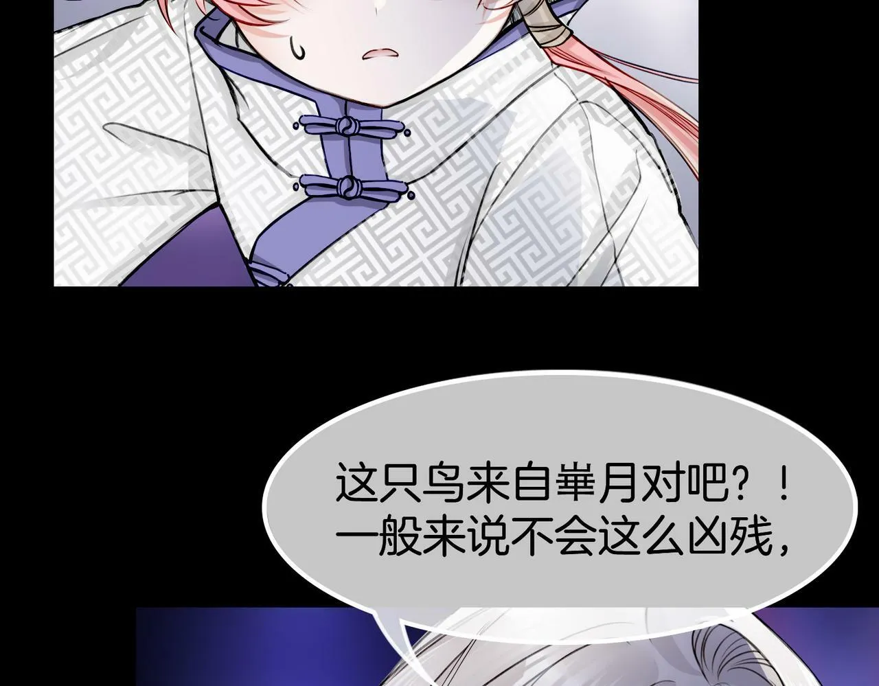 13 贴身侍卫前来救驾！ 第62页