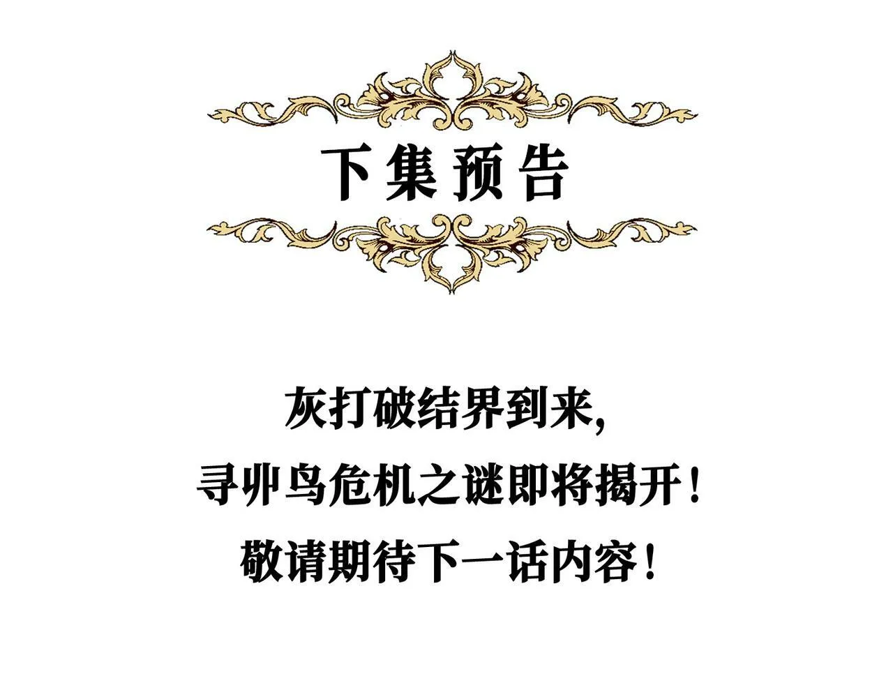 13 贴身侍卫前来救驾！ 第90页