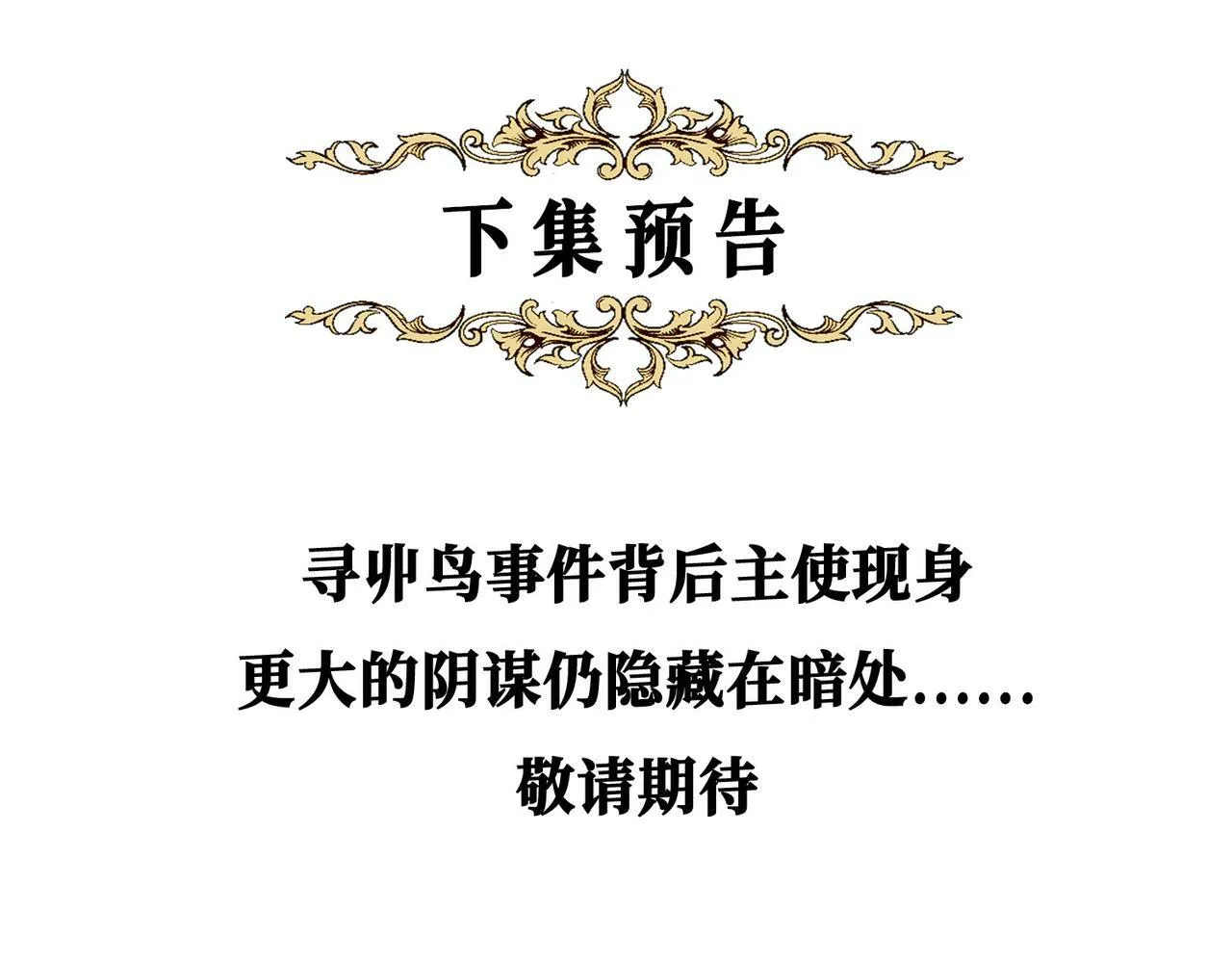 15 她是谁 第110页