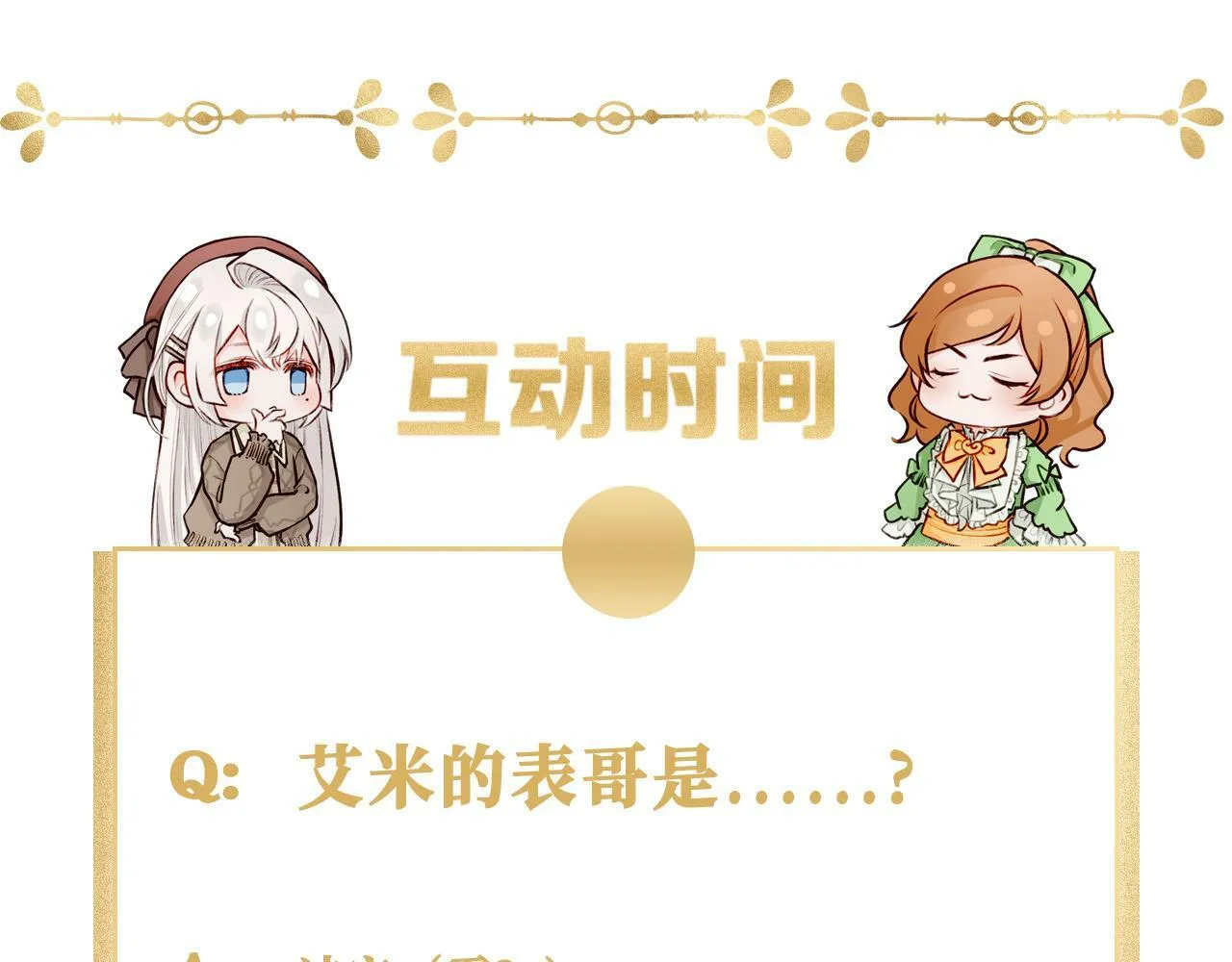 17 国宝级帅哥登场！ 第91页