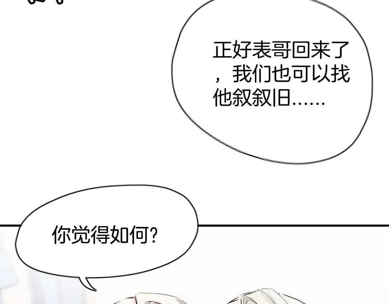 18 又是互相觉得对方可爱的日常 第16页