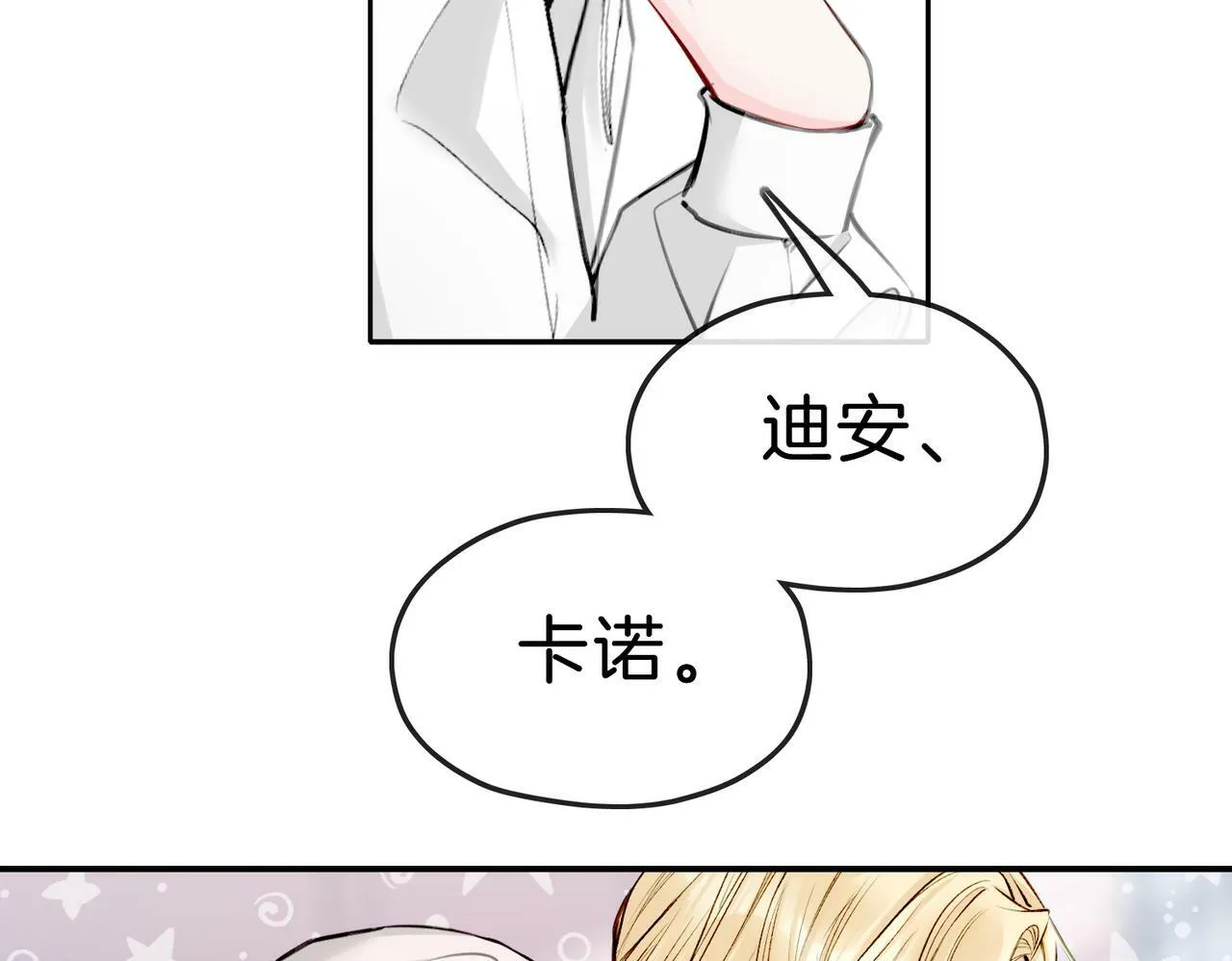 18 又是互相觉得对方可爱的日常 第52页