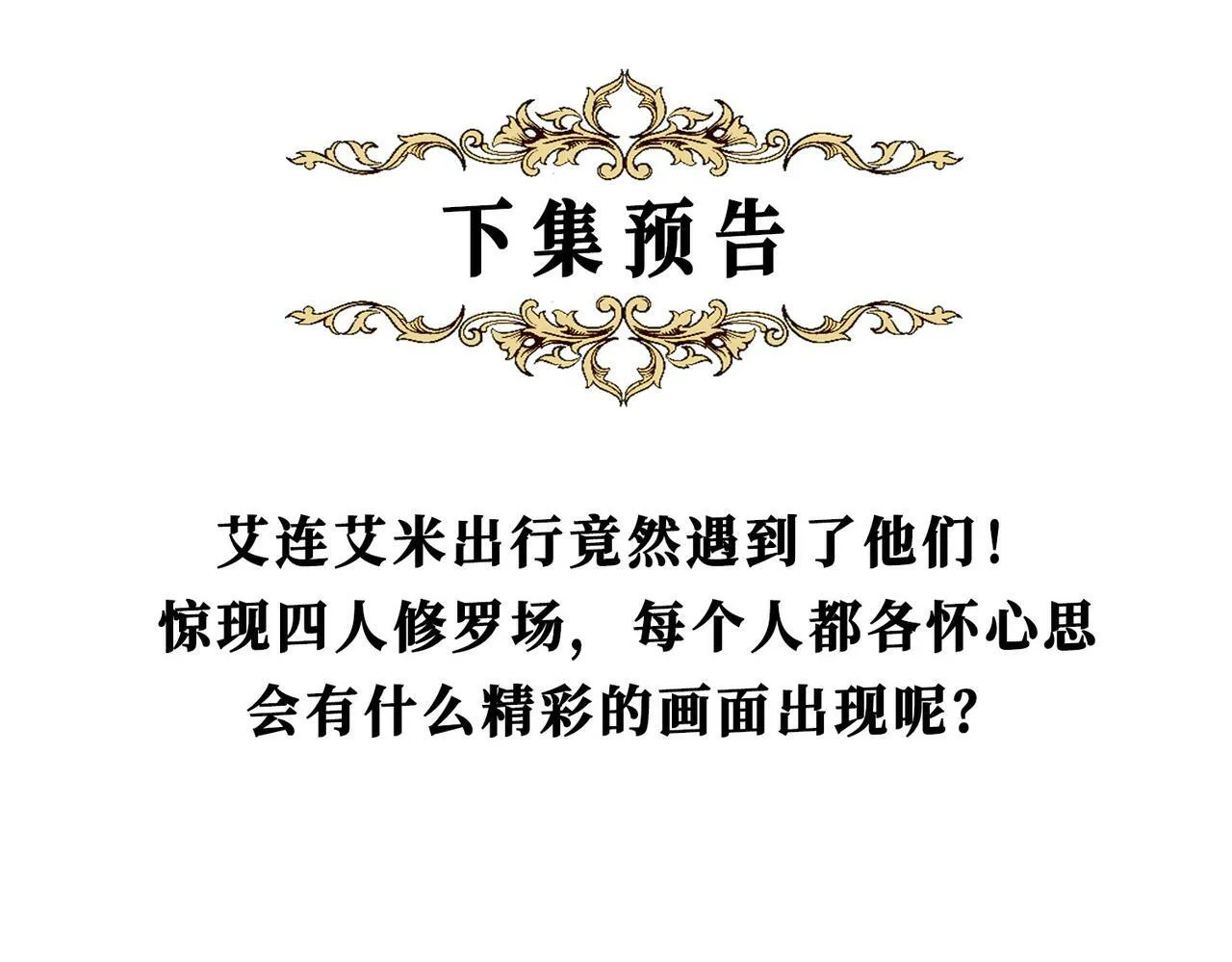 18 又是互相觉得对方可爱的日常 第86页