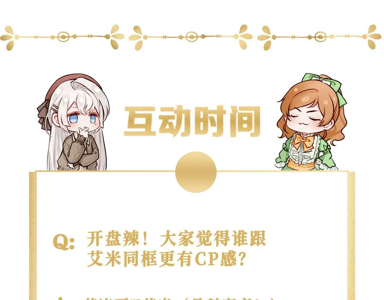18 又是互相觉得对方可爱的日常 第88页