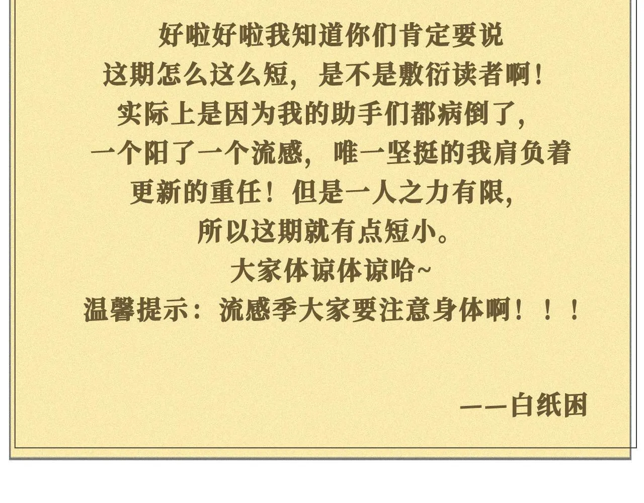 18 又是互相觉得对方可爱的日常 第90页