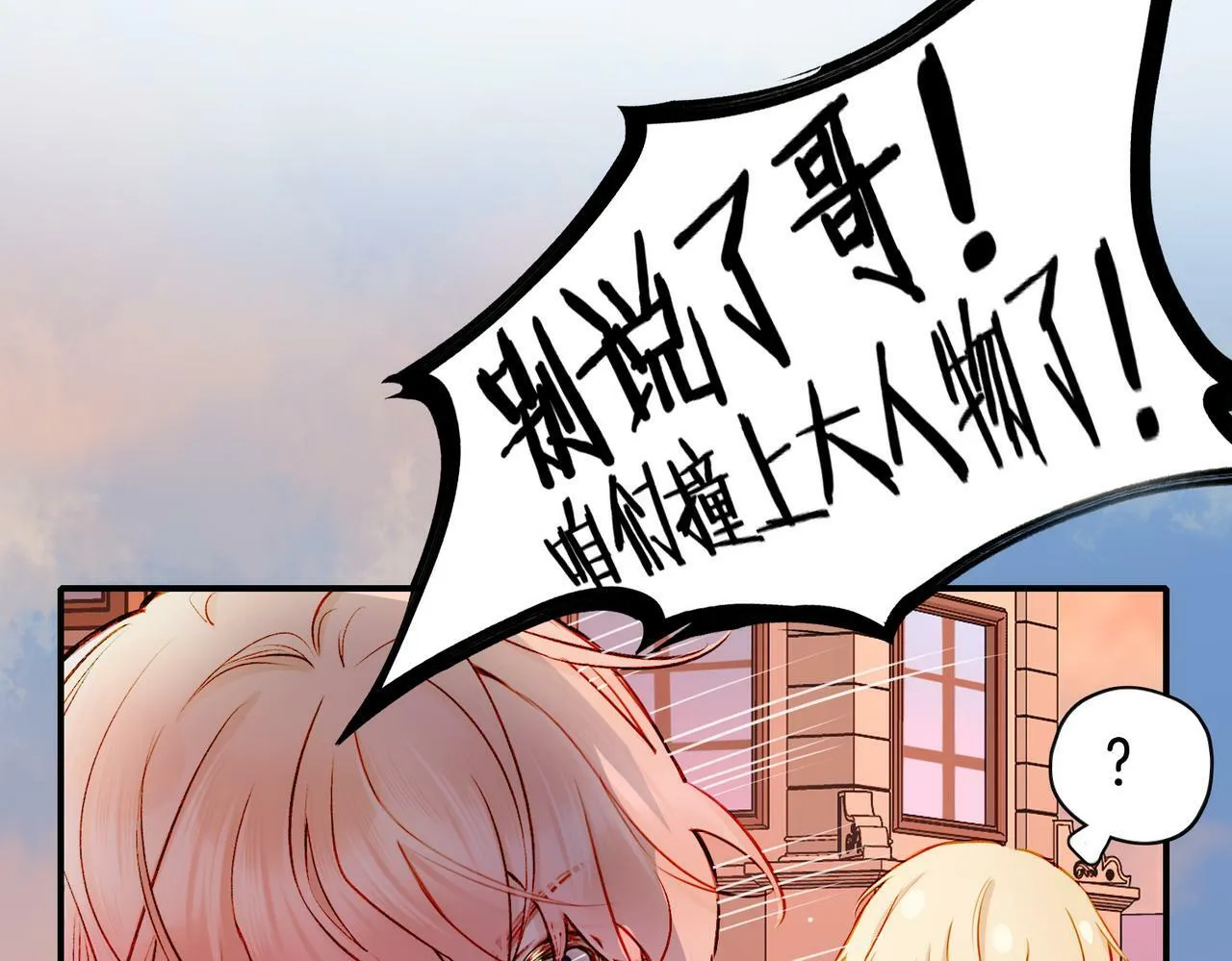 19 惊！主角悉数登场 第20页