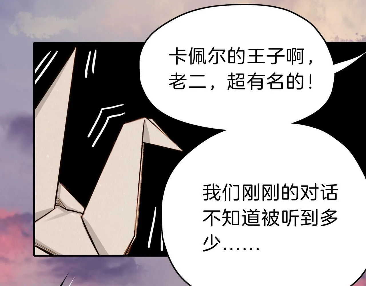 19 惊！主角悉数登场 第22页