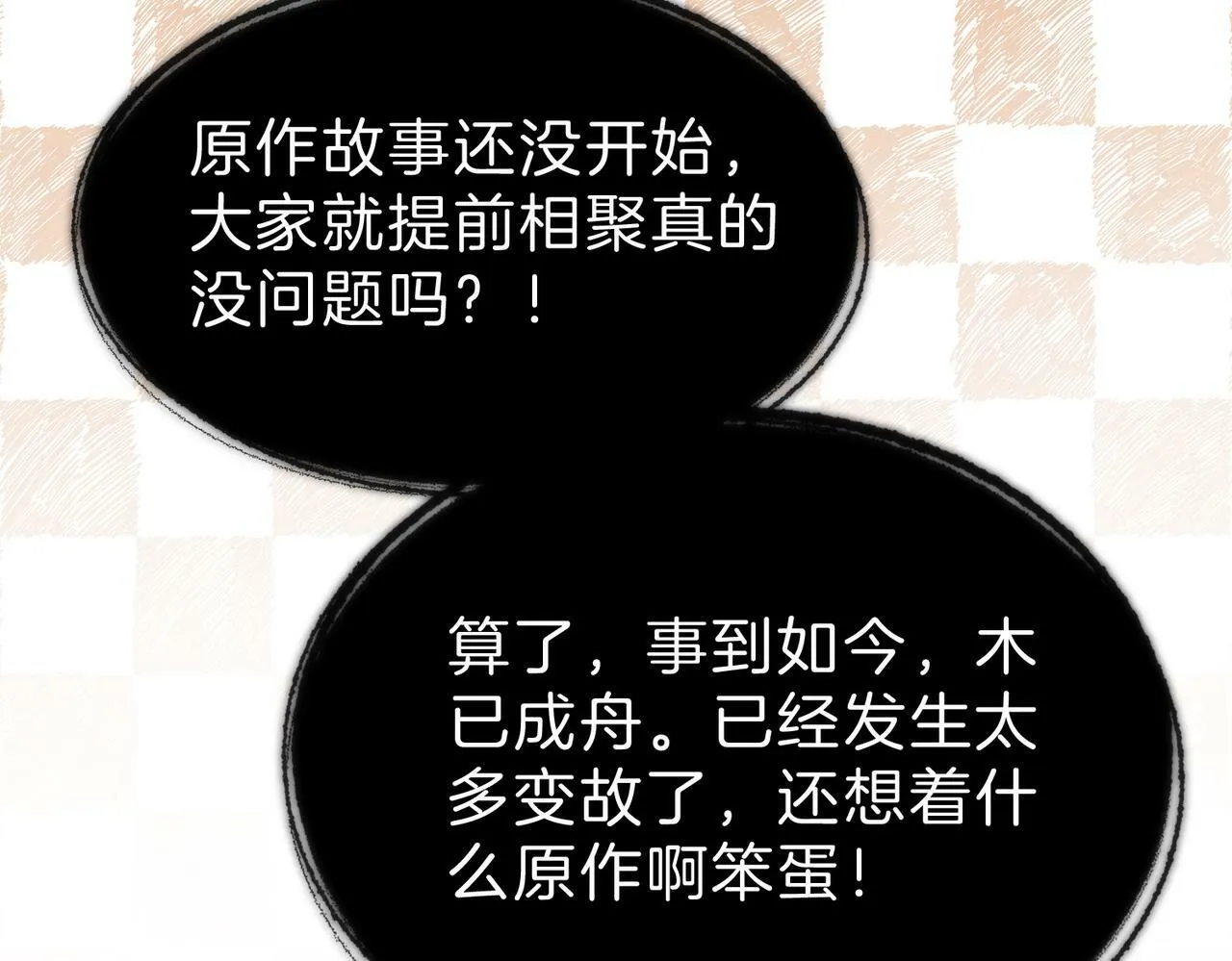 19 惊！主角悉数登场 第53页