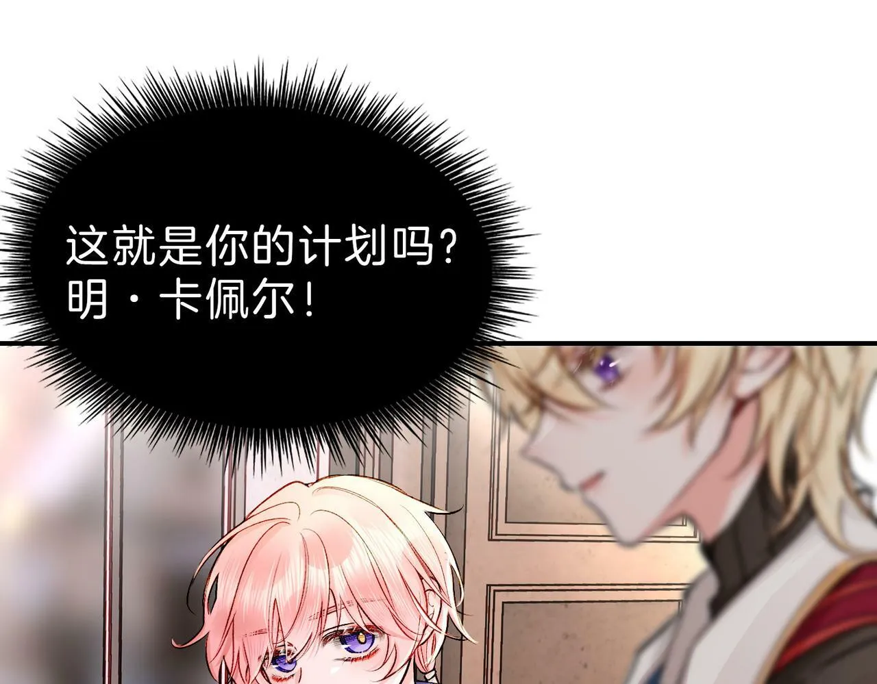 19 惊！主角悉数登场 第61页