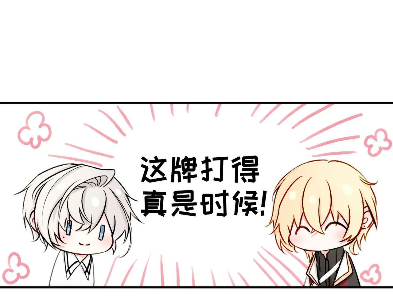 19 惊！主角悉数登场 第68页