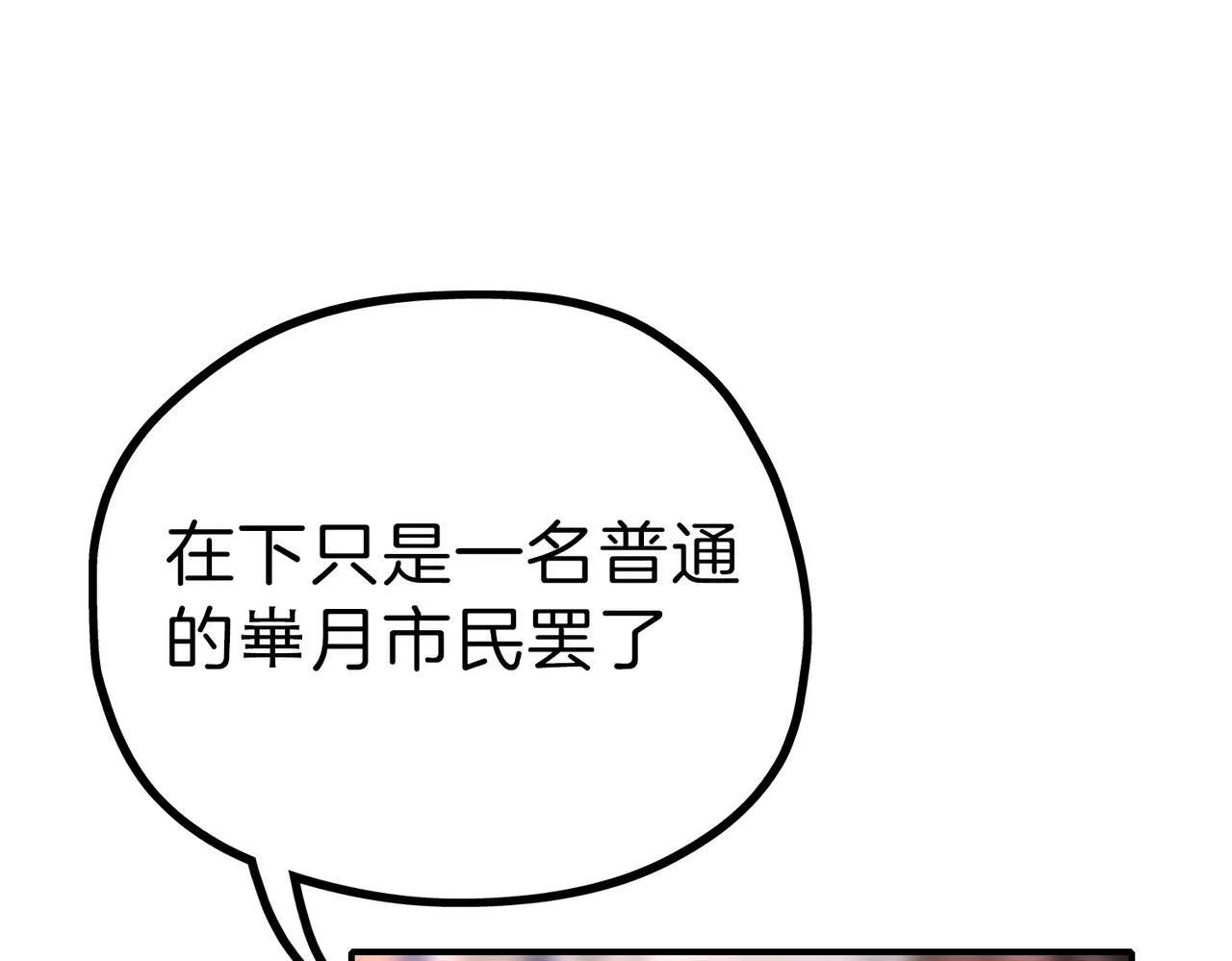 19 惊！主角悉数登场 第77页