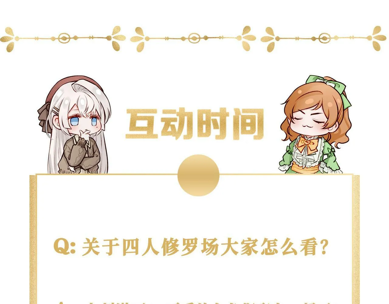 19 惊！主角悉数登场 第92页
