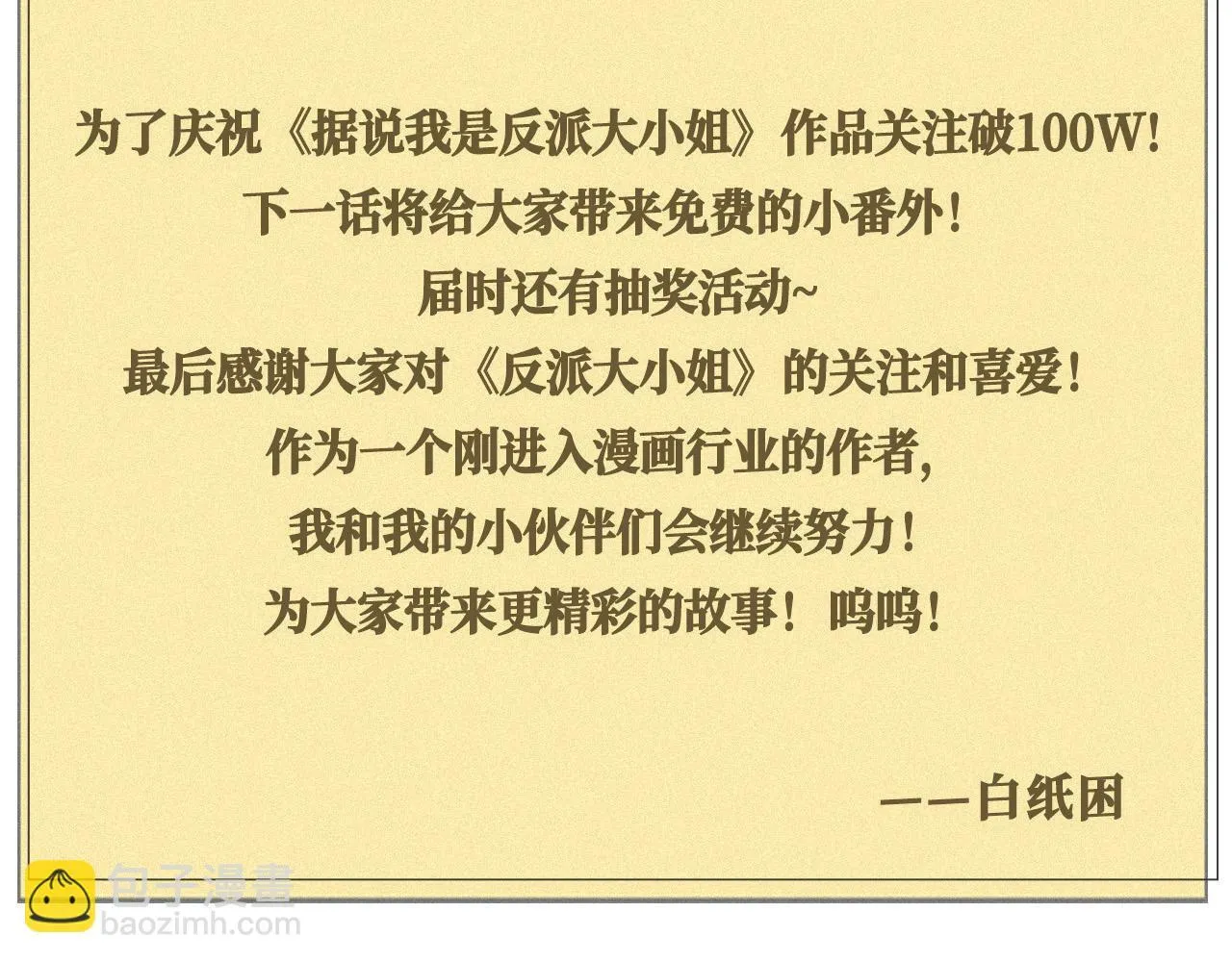 19 惊！主角悉数登场 第94页