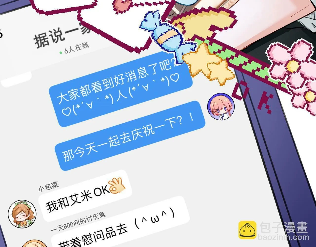 番外 六月份的幸运 第25页