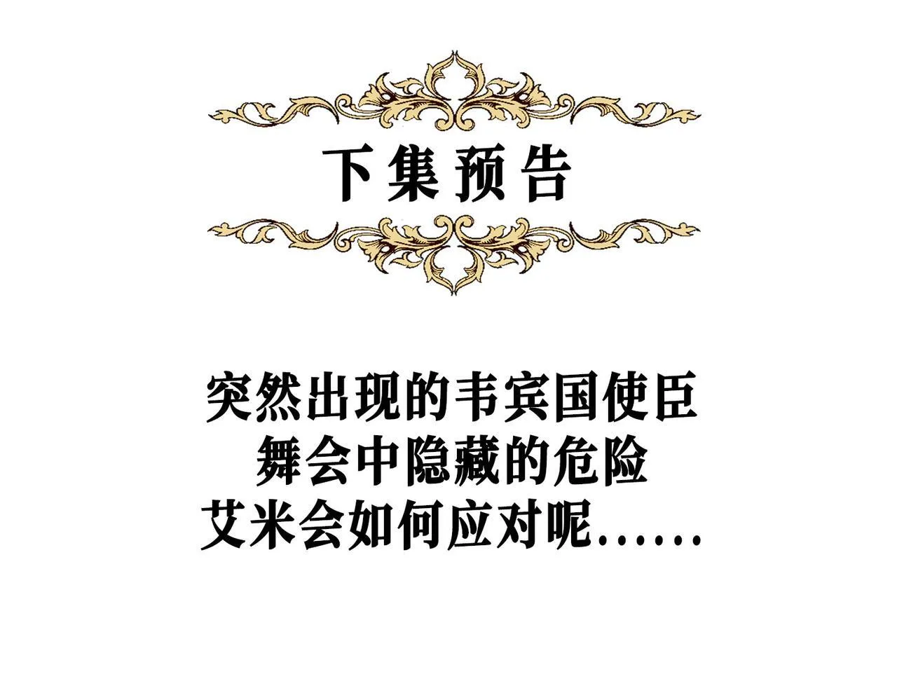 22 舞会 第90页