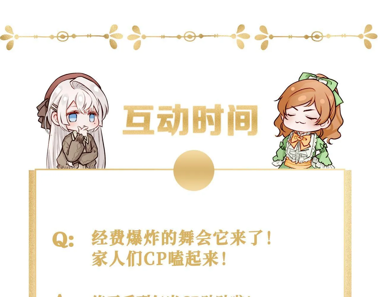 22 舞会 第92页
