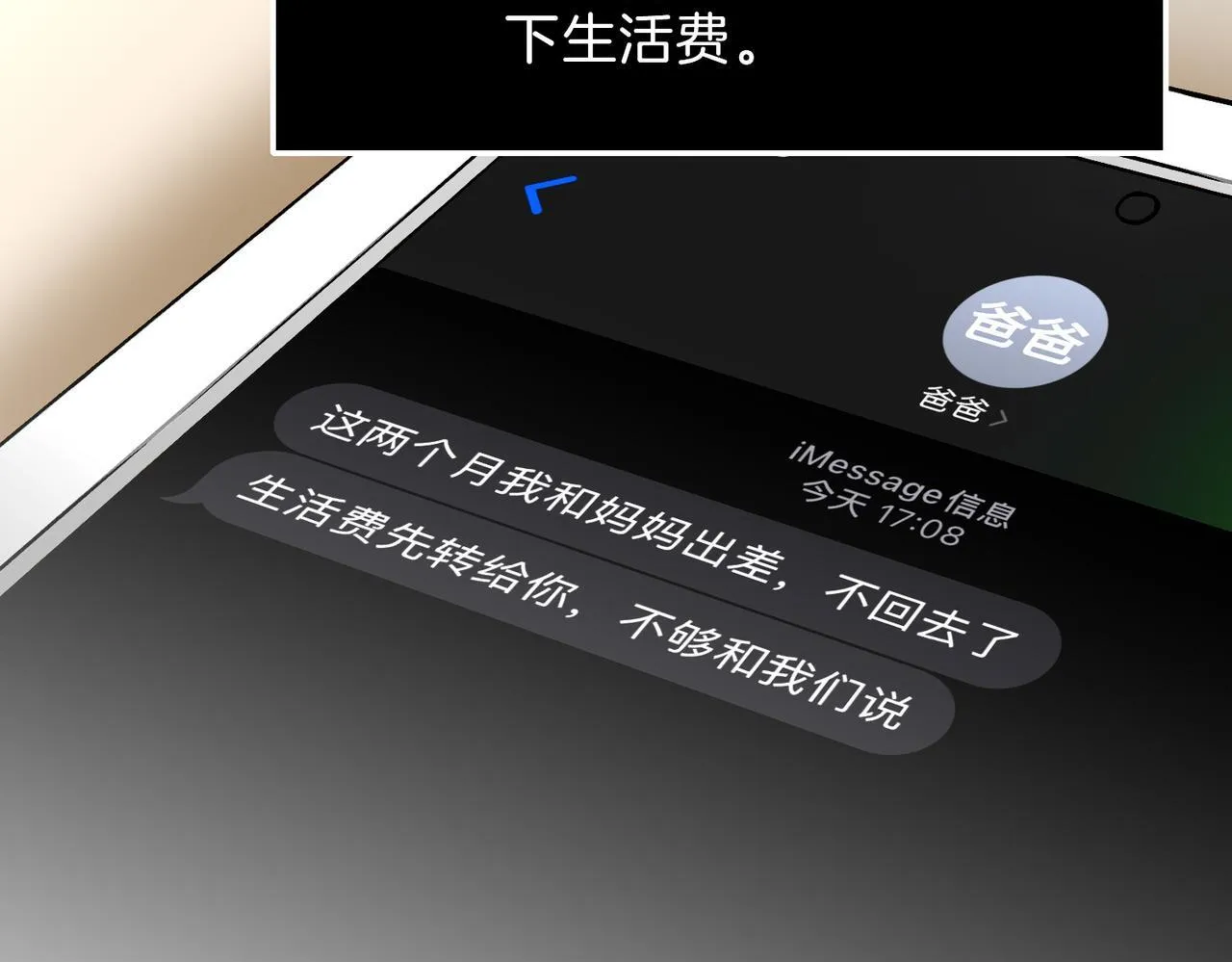 26 是结束也是开始 第38页