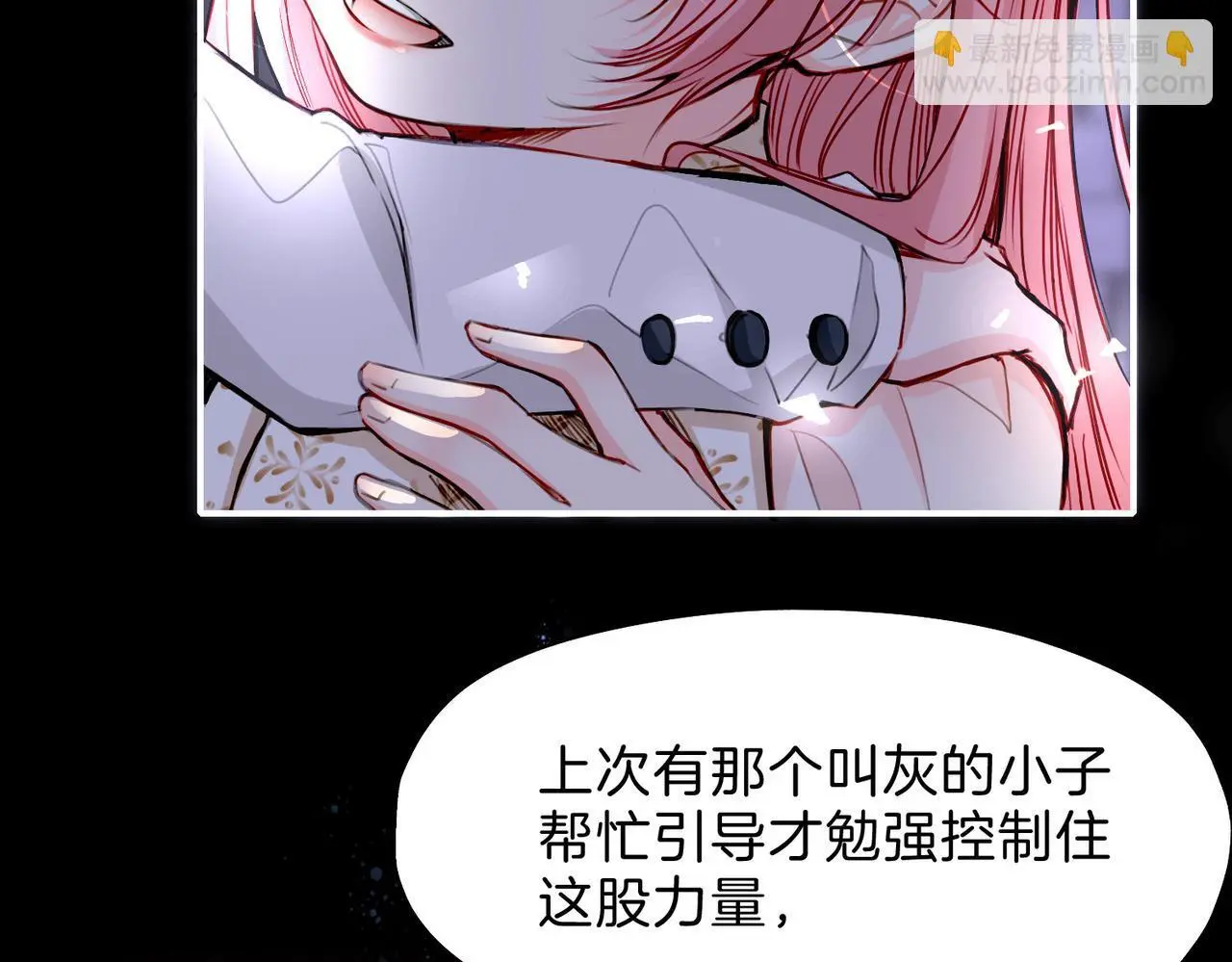 28 被正义使者给救了 第24页
