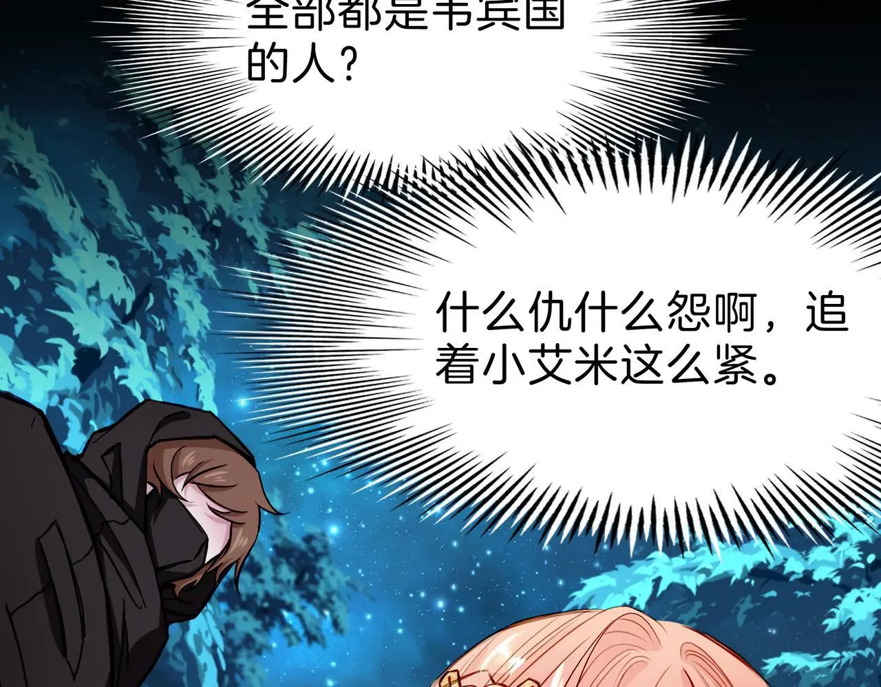 28 被正义使者给救了 第77页
