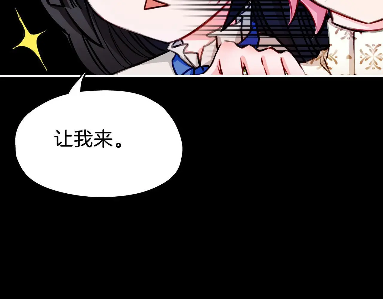 28 被正义使者给救了 第97页